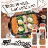 沼津の焼肉のたれ専門店、鶏林食品がホットプレートビビンバ専用のたれを発売！